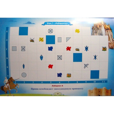 Альбом-игра «Поиск затонувшего клада»