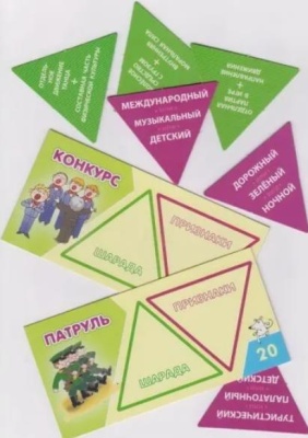 Лото «Я знаю слово», Ребус