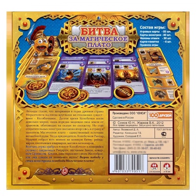 Настольная игра «Колобочки. Битва за магическое плато», ЮНСИ
