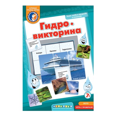 Игровое пособие «Гидровикторина» новый дизайн, Ребус