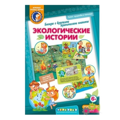 Игровое пособие «Экологические истории» новый дизайн, Ребус