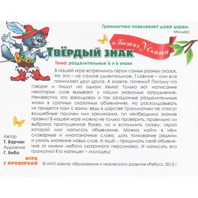 Обучающее пособие «Твердый знак в гостях у сказки», Ребус