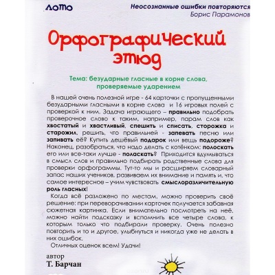 Лото с проверкой «Орфографический этюд», Ребус