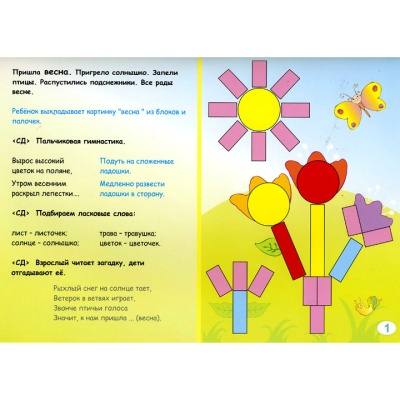 Альбом-игра «Вместе весело играть»