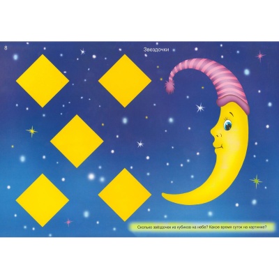 Альбом-игра «Сложи узор для малышей»