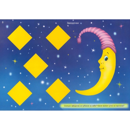 Альбом-игра «Сложи узор для малышей»