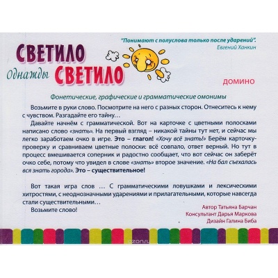 Игровое пособие «Однажды светило светило», Ребус