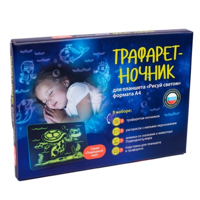 Трафарет-ночник «Подводный мир» формат А4