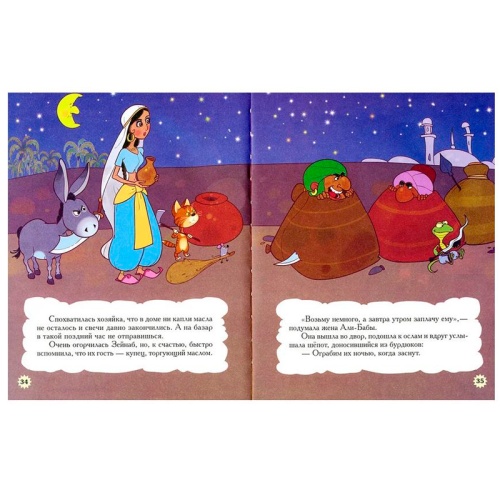 Книга «Волшебные сказки Востока», Улыбка