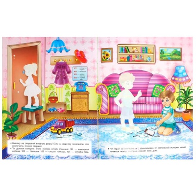 Книга «Правила безопасности дома. Учимся с наклейками», Феникс