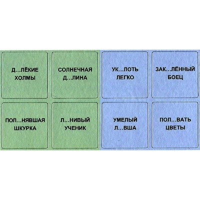 Лото с проверкой «Орфографический этюд» новый дизайн, Ребус