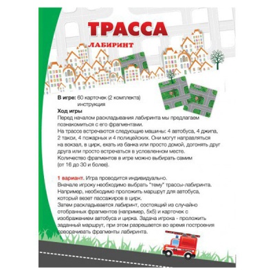 Игровое пособие «Трасса для профессионалов», Ребус