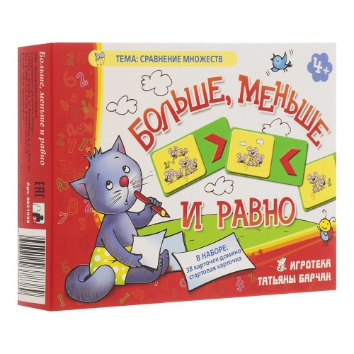 Игровое пособие «Больше, меньше и равно», Ребус