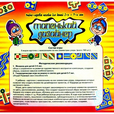 Учебно-игровое пособие «Маленький дизайнер», Корвет