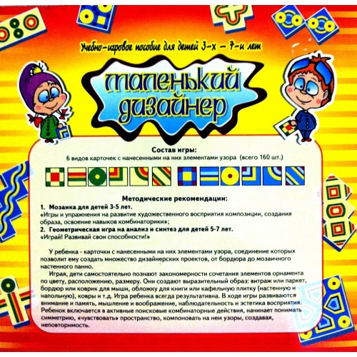 Учебно-игровое пособие «Маленький дизайнер», Корвет