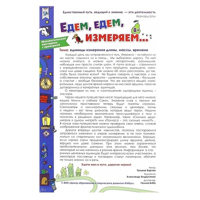 Игровое пособие «Едем, едем измеряем», Ребус