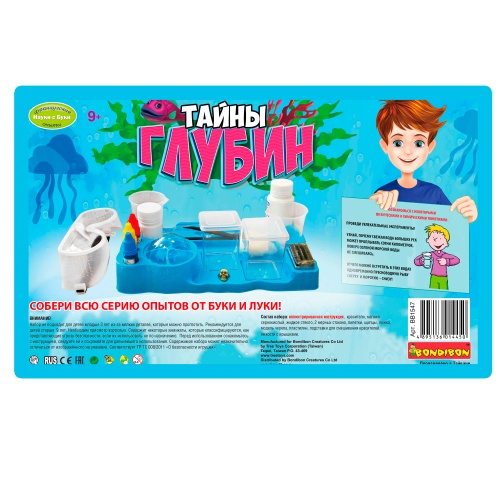 Набор для опытов «Тайны глубин». Bondibon