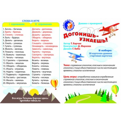 Домино «Догонишь-узнаешь», Ребус