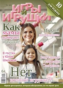 Журнал "Игры и Игрушки" Выпуск №4-2012
