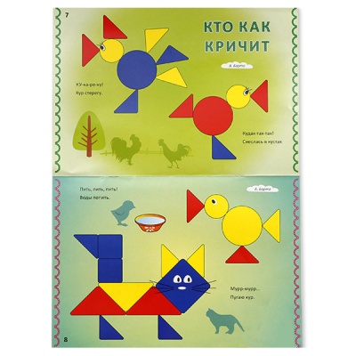 Альбом-игра «Блоки Дьенеша для самых маленьких 2»