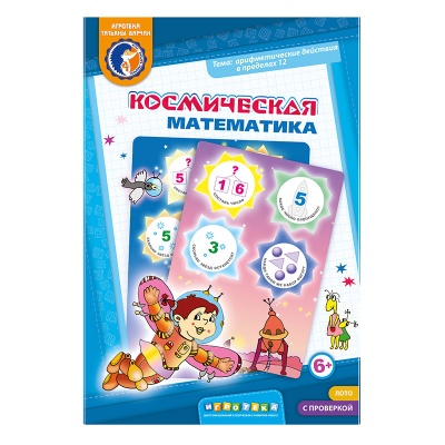 Игровое пособие «Космическая математика» новый дизайн, Ребус