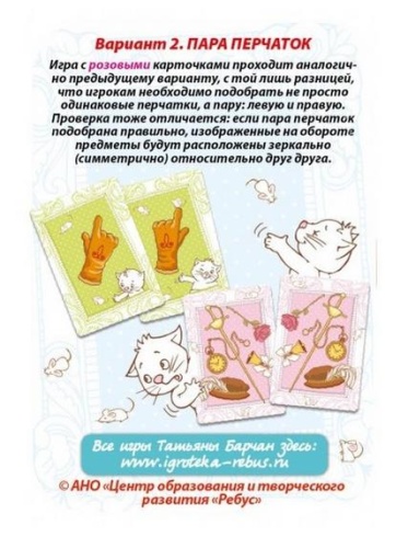 Игровое пособие «Кавалер ищет пару для башмаков и перчаток»