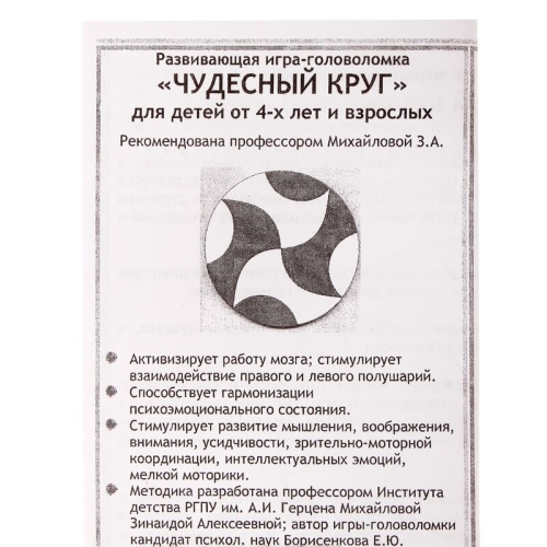 Головоломка «Чудесный круг», Развивающие игры Воскобовича