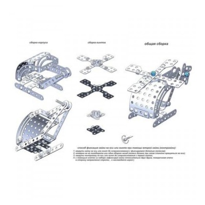 Конструктор металлический с подвижными деталями «Вертолет»