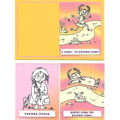 Лото «Поговорки-цветочки, пословицы-ягодки» A4, Ребус