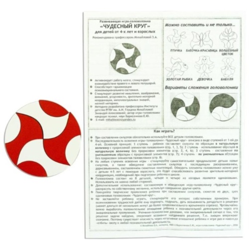 Головоломка «Чудесный круг», Развивающие игры Воскобовича