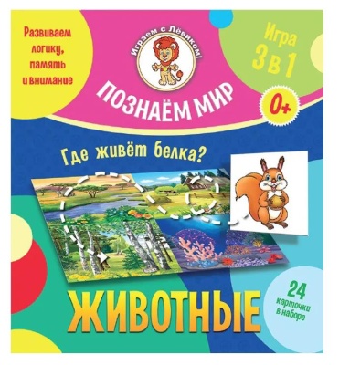Настольная игра «Познаём мир. Животные»