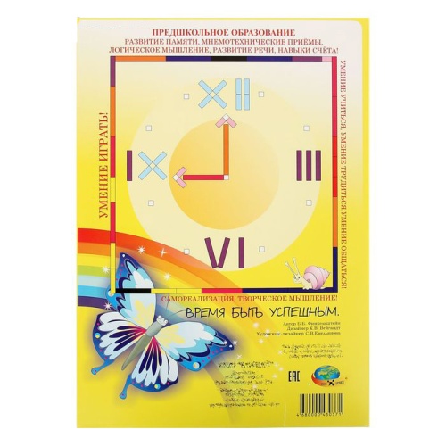 Альбом-игра «Страна блоков и палочек»