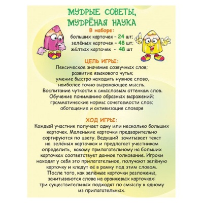 Лото с проверкой «Мудрые советы, мудреная наука», Ребус