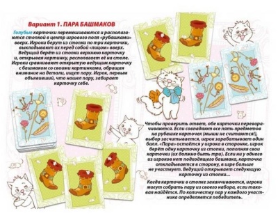 Игровое пособие «Кавалер ищет пару для башмаков и перчаток»