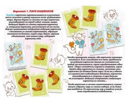 Игровое пособие «Кавалер ищет пару для башмаков и перчаток»
