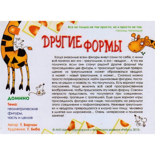 Домино «Другие формы», Ребус