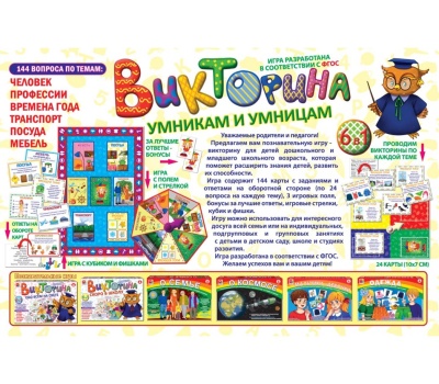 Настольная игра «Викторина умникам и умницам», Радуга
