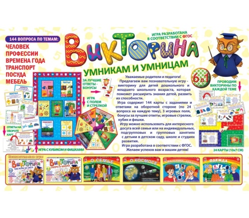 Настольная игра «Викторина умникам и умницам», Радуга