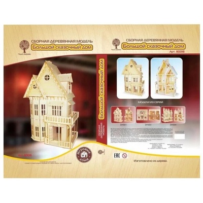 Сборная деревянная модель «Большой сказочный дом», Чудо-дерево