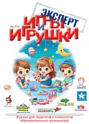 Журнал "Игры и Игрушки. Эксперт" Выпуск №6-2014