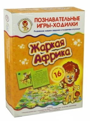 Познавательная игра-ходилка «Играем с Левиком. Жаркая Африка»