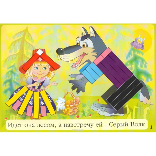 Альбом-игра «Дом с колокольчиком»