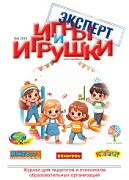 Журнал "Игры и Игрушки. Эксперт" Выпуск №6-2019