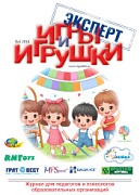 Журнал "Игры и Игрушки. Эксперт" Выпуск № 5-2018