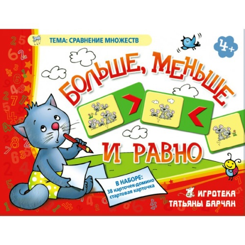 Игровое пособие «Больше, меньше и равно», Ребус