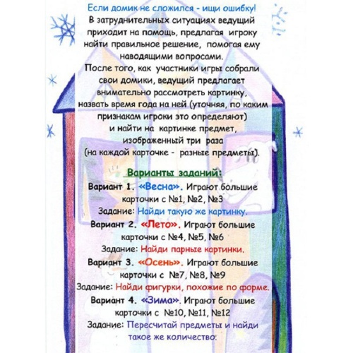 Игровое пособие «Логические домики» А4, Ребус