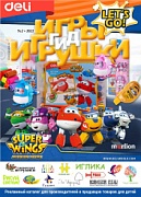 Журнал "Игры и Игрушки. Спецвыпуск" Выпуск №2-2022