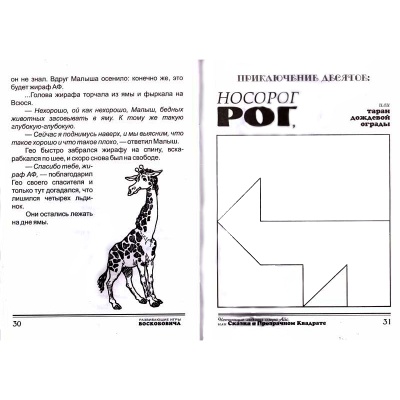 Сказка «Нетающие льдинки Озера Айс, или сказка о прозрачном квадрате»