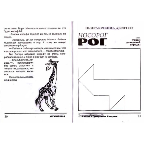 Сказка «Нетающие льдинки Озера Айс, или сказка о прозрачном квадрате»
