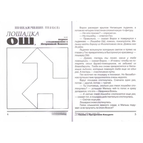 Сказка «Нетающие льдинки Озера Айс, или сказка о прозрачном квадрате»